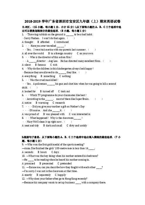 英语_2018-2019学年广东省深圳市宝安区九年级(上)期末英语试卷(含答案)
