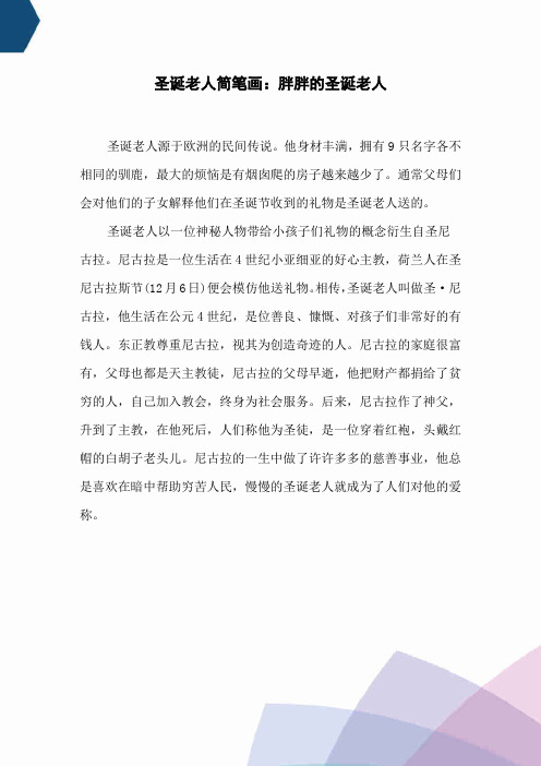 圣诞老人简笔画：胖胖的圣诞老人