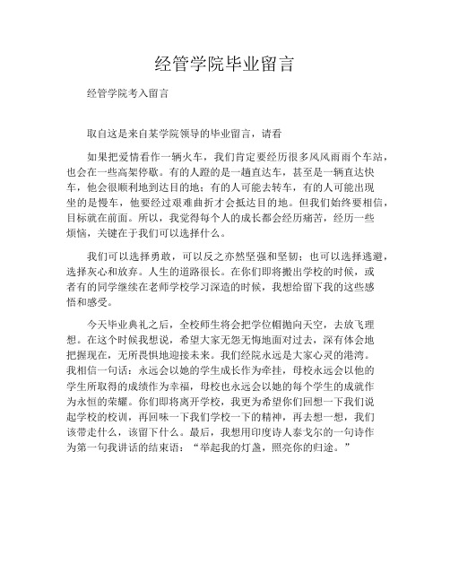 经管学院毕业留言