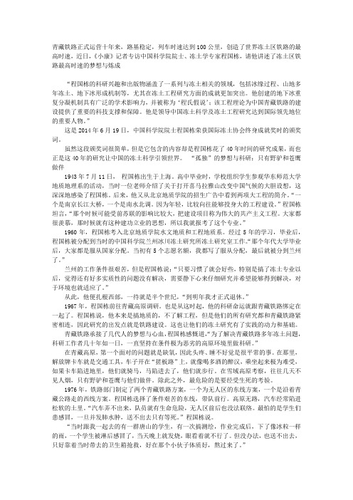 中国科学院院士、冻土学专家程国栋深情讲述