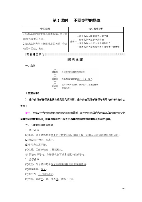 同步备课一体资料之化学苏教必修2讲义：专题1微观结构与物质的多样性第3单元第2课时