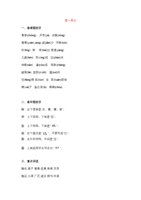 部编语文三年级下册1-8单元重点知识汇总