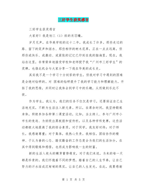 三好学生获奖感言