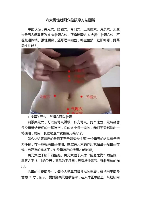 六大男性壮阳穴位按摩方法图解