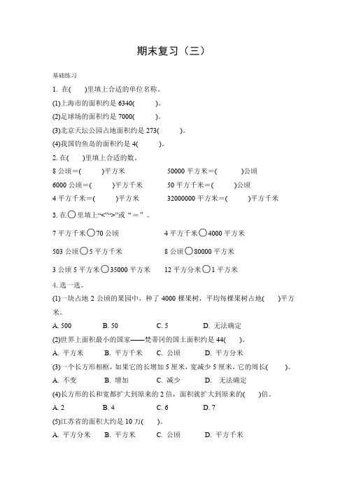 人教部编版四年级数学上册试题-期末复习(三)