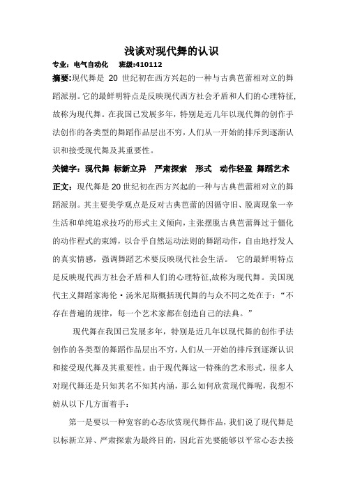 舞蹈鉴赏 2
