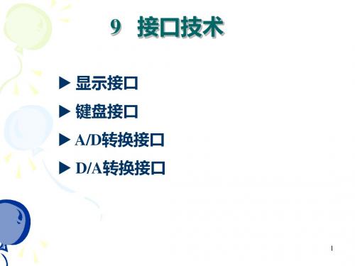 接口技术