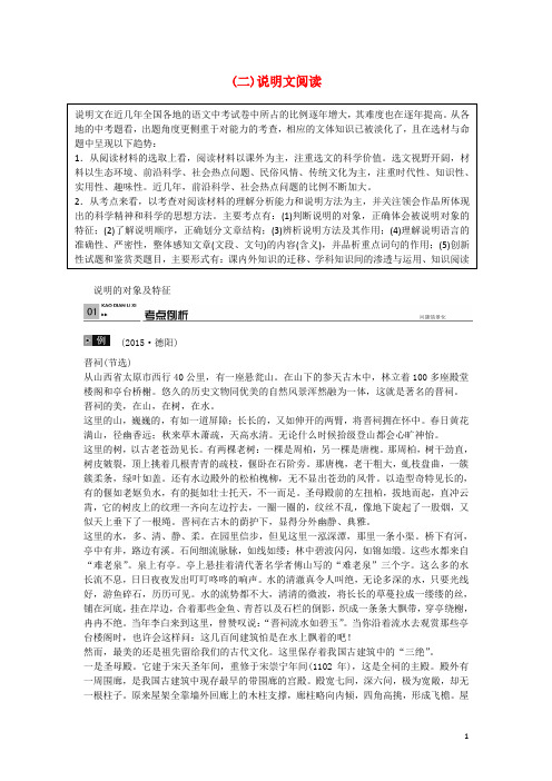 四川省2016年中考语文复习说明文阅读