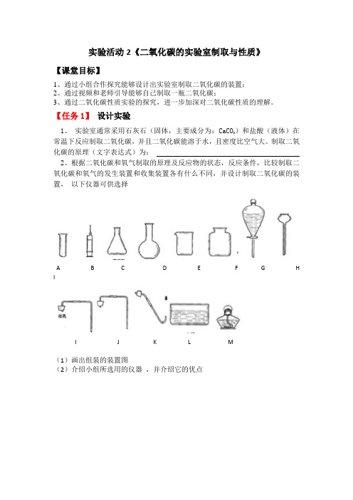 鲁教新课标九年级上册初中化学《第六单元 燃烧与燃料 到实验室去：二氧化碳的实验室制取与性质》_4
