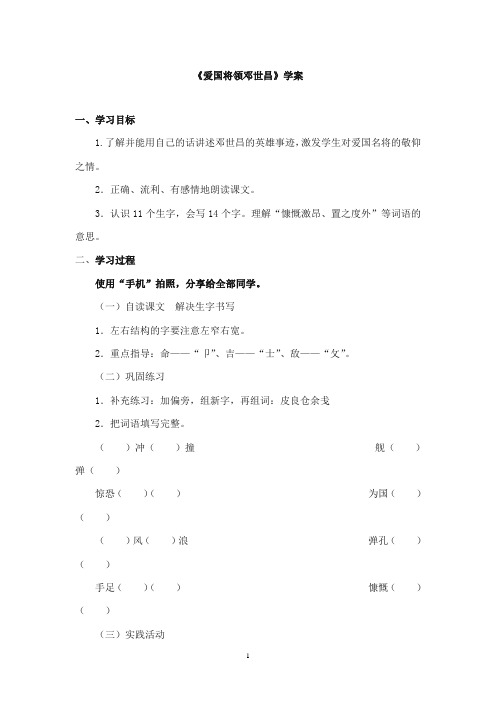 2017-2018年教科版(六三制)语文小学三年级上册《爱国将领邓世昌》公开课学案