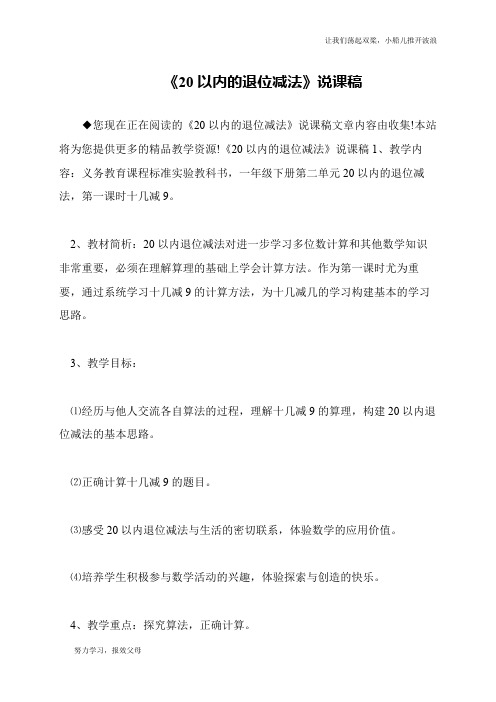 《20以内的退位减法》说课稿