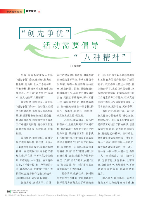_创先争优_活动需要倡导_八种精神_