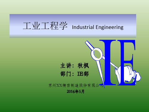 工业工程学6-秒表测时法