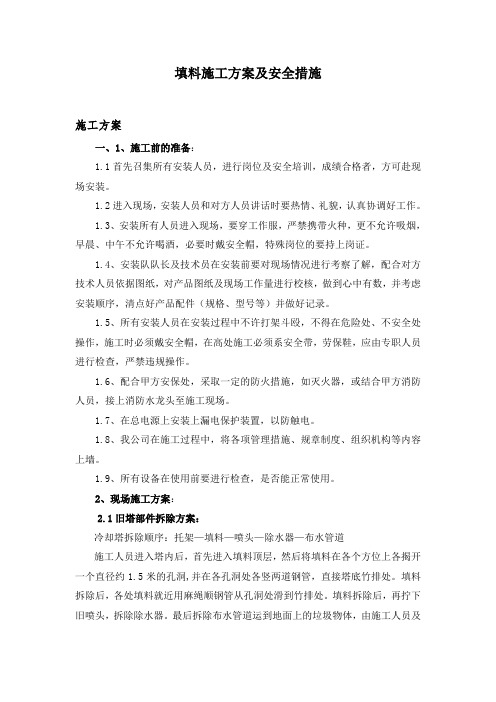 冷却塔施工方案及安全措施