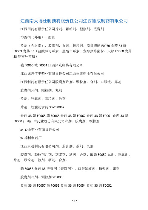 江西药企名单