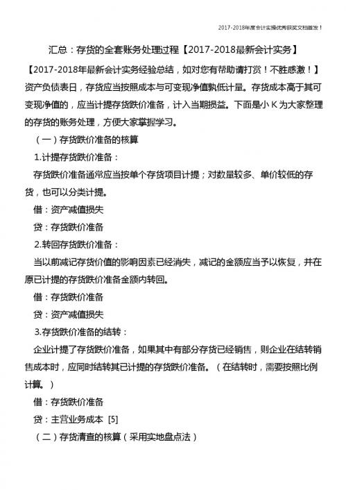 汇总：存货的全套账务处理过程【精心整编最新会计实务】