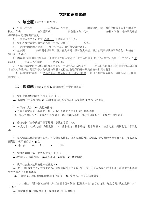 党建知识测试题