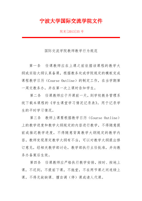 宁波大学国际交流学院文件