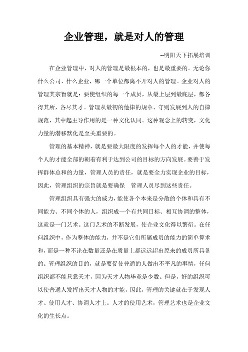 企业管理,就是对人的管理
