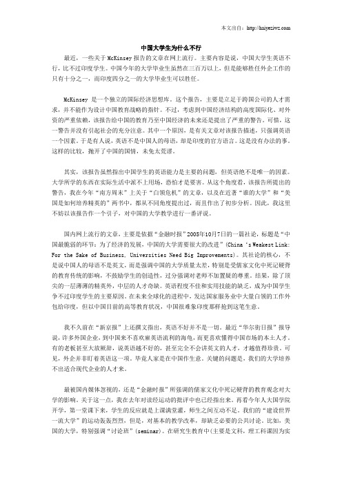 中国大学生为什么不行