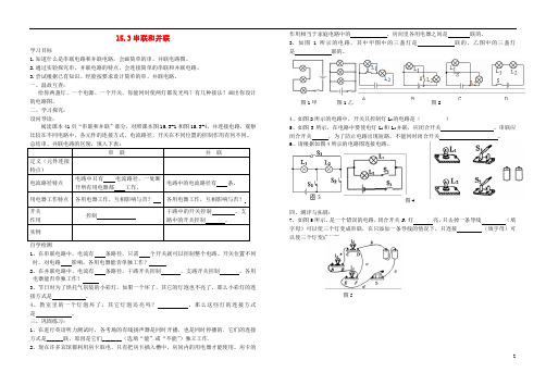 九年级物理全册15.3串联和并联导学案(无答案)(新版)新人教版