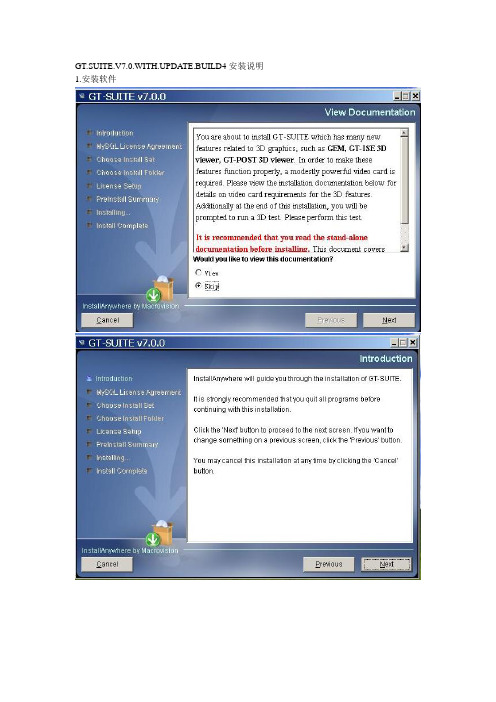 GT_suite_7.0_安装手册