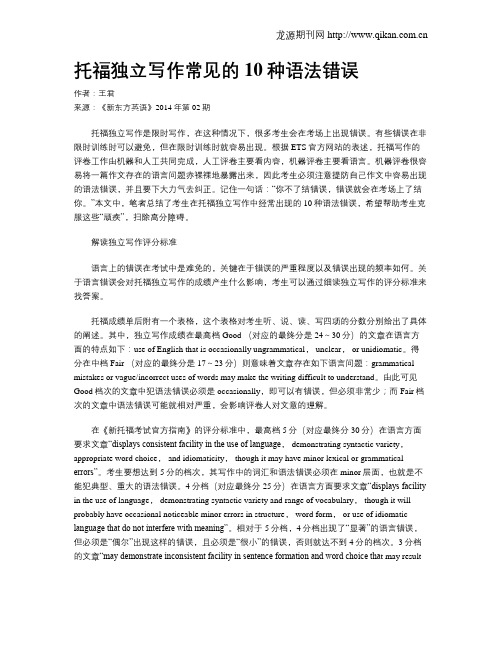 托福独立写作常见的10种语法错误