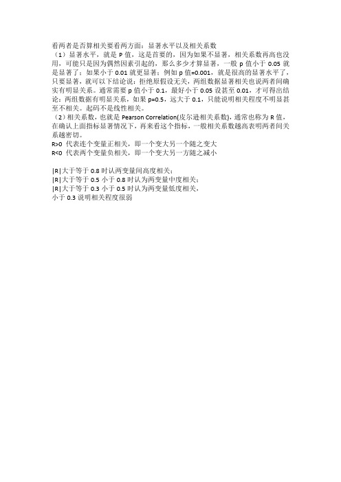数据相关性分析