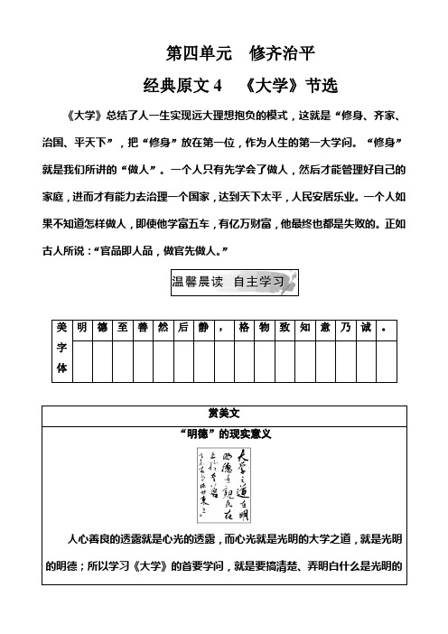 2018-2019学年人教版语文选修中国文化经典研读练习：第四单元经典原文4《大学》节选 含解析
