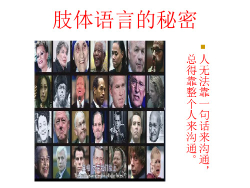 肢体语言的秘密