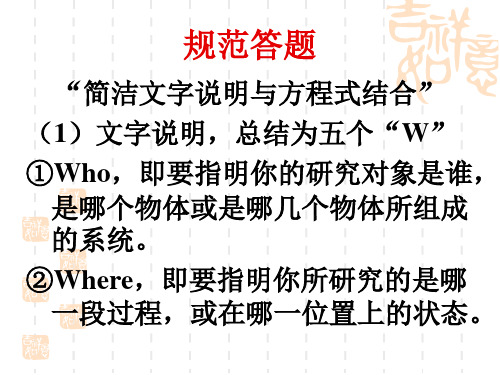 规范答题