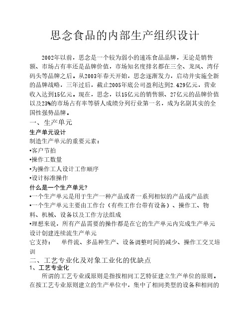 思念水饺品牌策划案