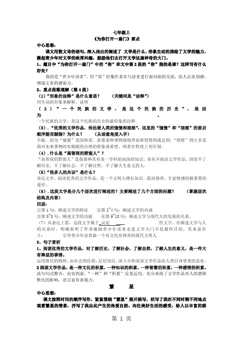 苏教版七年级语文课文重点知识整理精品文档11页