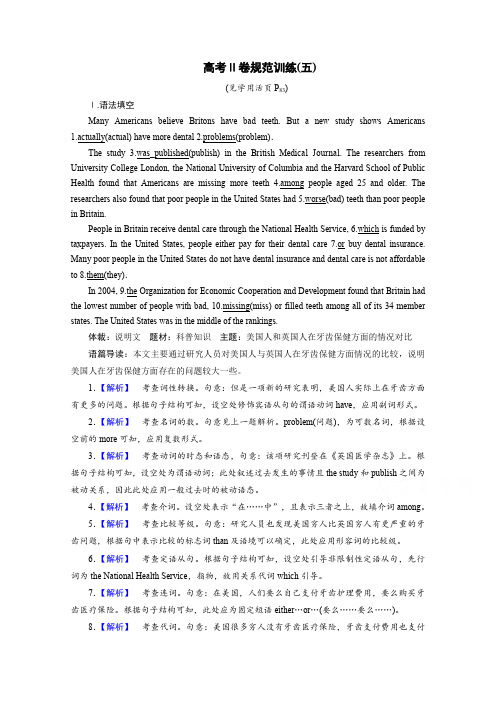 2017高考二轮(通用版)英语复习对点练：高考Ⅱ卷规范训练5 含答案