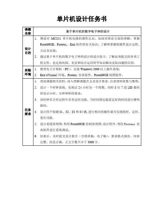 基于52单片机的时钟设计