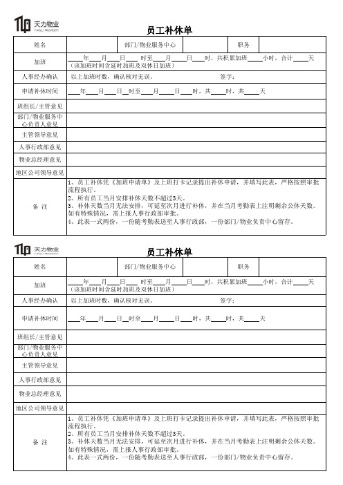员工补休单
