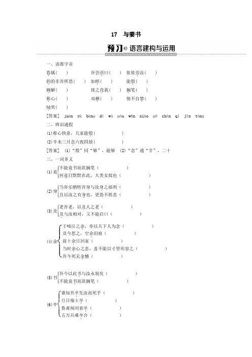 2019_2020学年高中语文第4单元文言文(1)17与妻书学案粤教版必修2