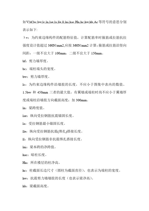03g101图集中的各种符号表示什么