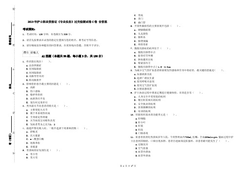 2019年护士职业资格证《专业实务》过关检测试卷C卷 含答案