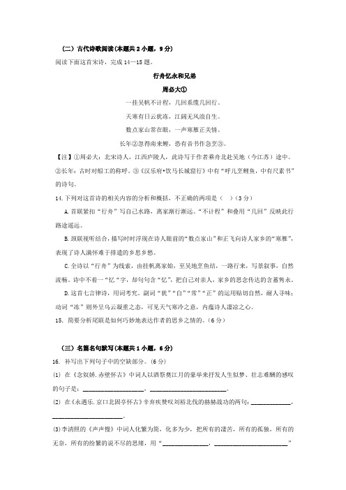 古代诗歌赏析阅读练习及答案