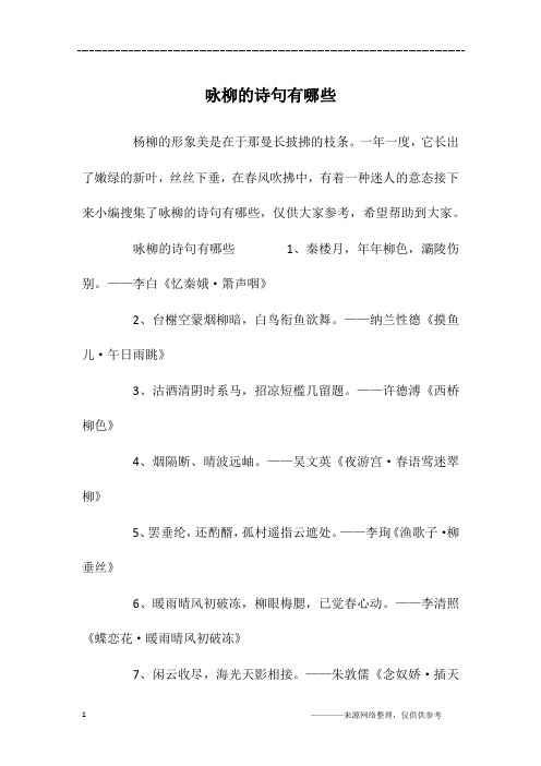 咏柳的诗句有哪些