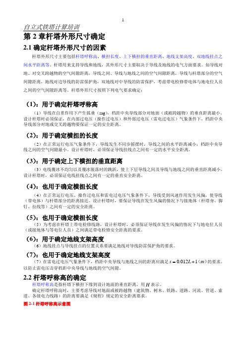 自立式铁塔计算培训