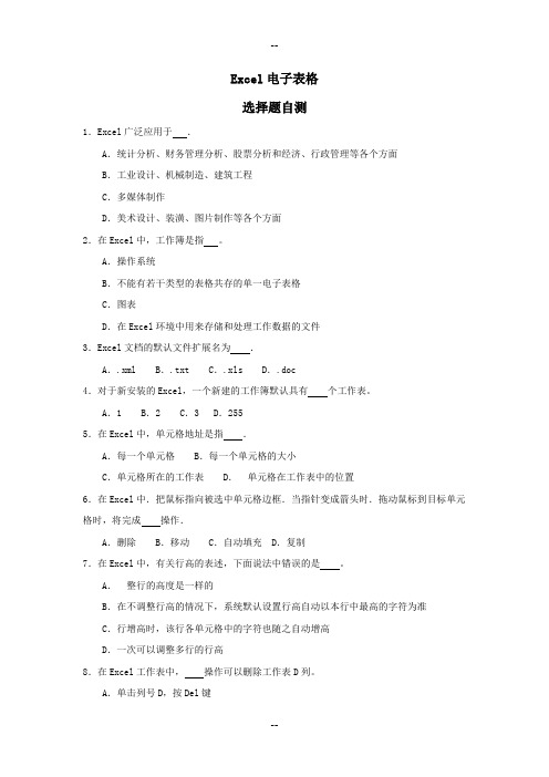 Excel电子表格自测题
