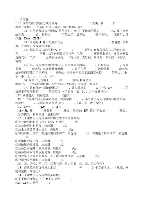 阀门试题