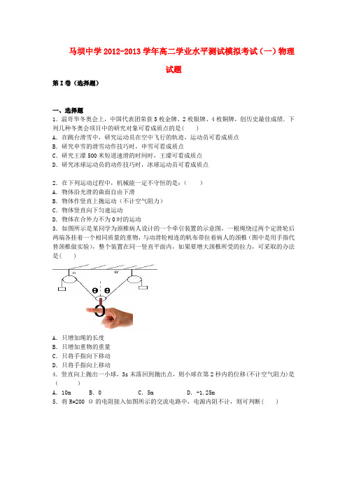 江苏省盱眙县高二物理学业水平测试模拟考试(一)新人教版