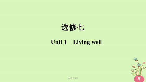 2019版高考英语一轮复习 第一部分 Unit 1 Living well