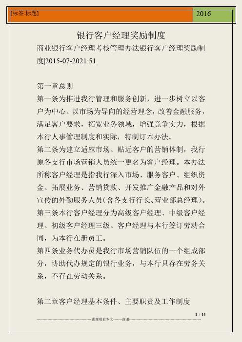 银行客户经理奖励制度