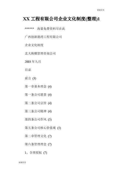 工程有限公司企业文化制度(整理).doc