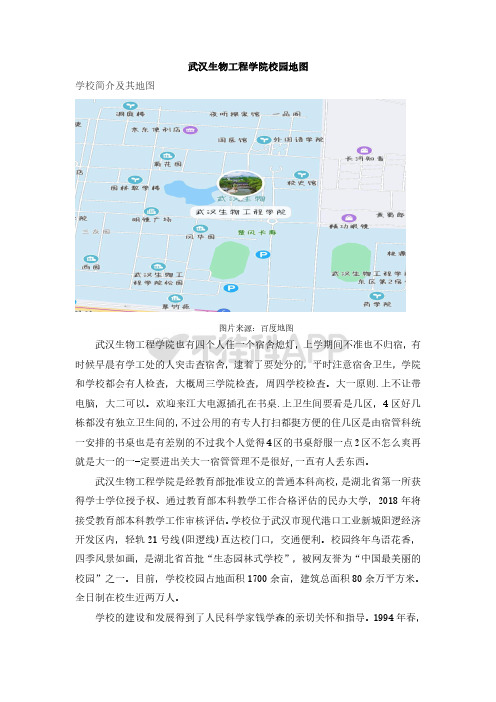 武汉生物工程学院校园地图