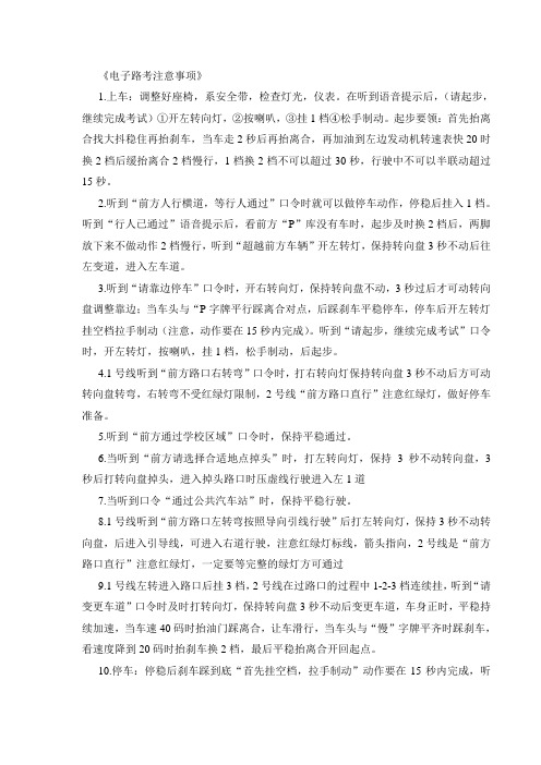 《电子路考注意事项》